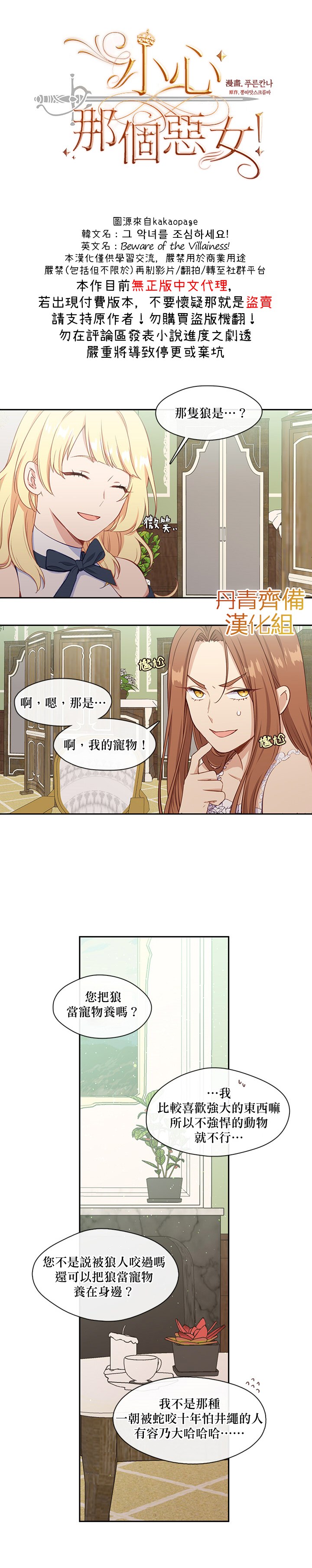 《小心那个恶女！》漫画最新章节第27话免费下拉式在线观看章节第【4】张图片