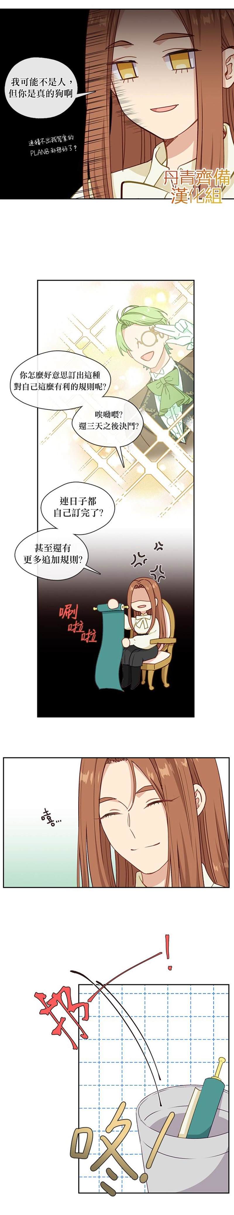 《小心那个恶女！》漫画最新章节第30话免费下拉式在线观看章节第【3】张图片