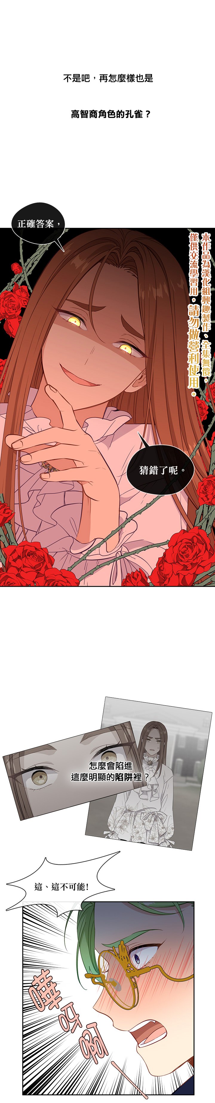 《小心那个恶女！》漫画最新章节第31话免费下拉式在线观看章节第【15】张图片