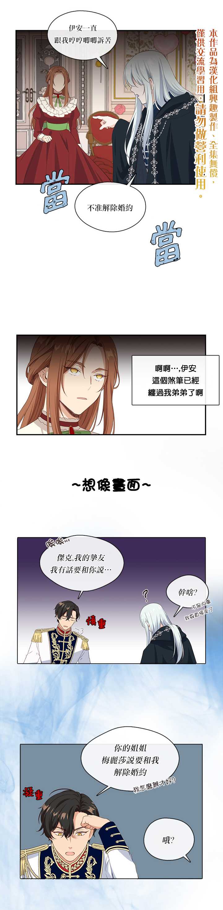 《小心那个恶女！》漫画最新章节第9话免费下拉式在线观看章节第【5】张图片