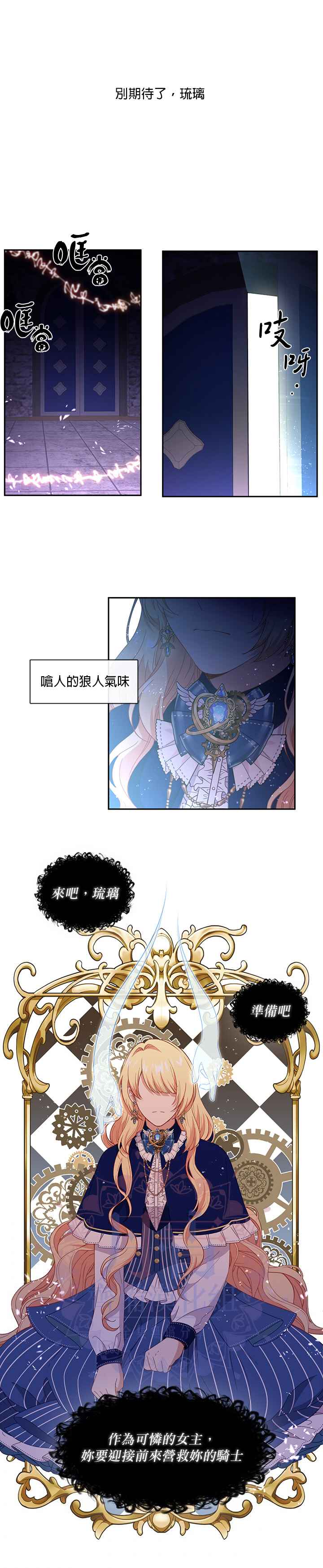 《小心那个恶女！》漫画最新章节第50话免费下拉式在线观看章节第【13】张图片