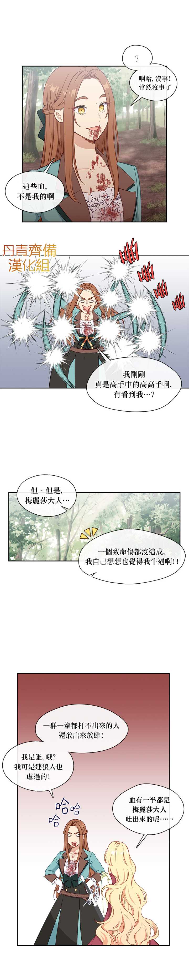 《小心那个恶女！》漫画最新章节第26话免费下拉式在线观看章节第【6】张图片