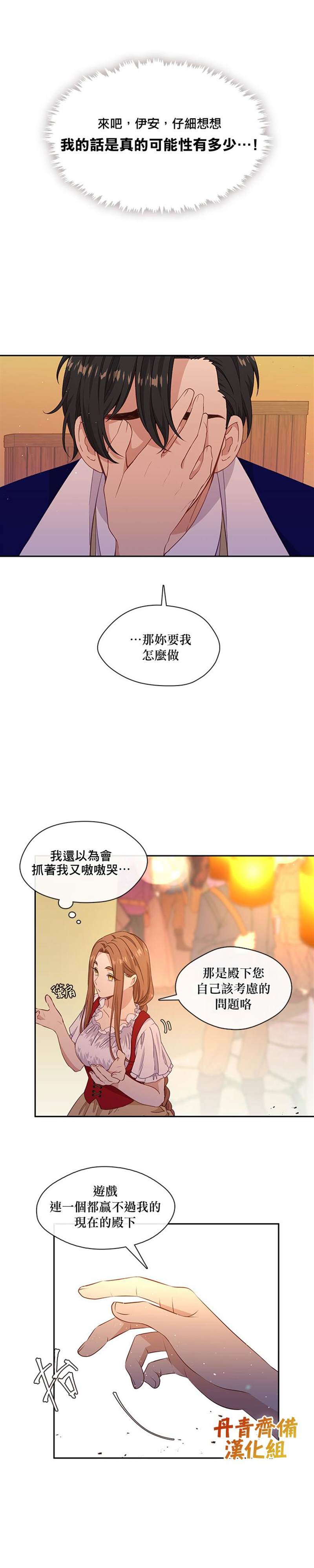 《小心那个恶女！》漫画最新章节第41话免费下拉式在线观看章节第【12】张图片