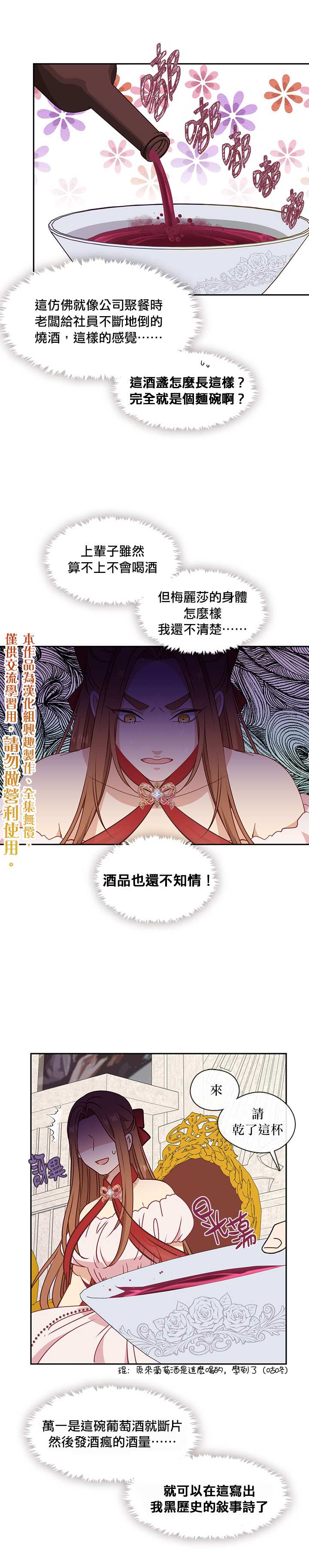 《小心那个恶女！》漫画最新章节第33话免费下拉式在线观看章节第【15】张图片