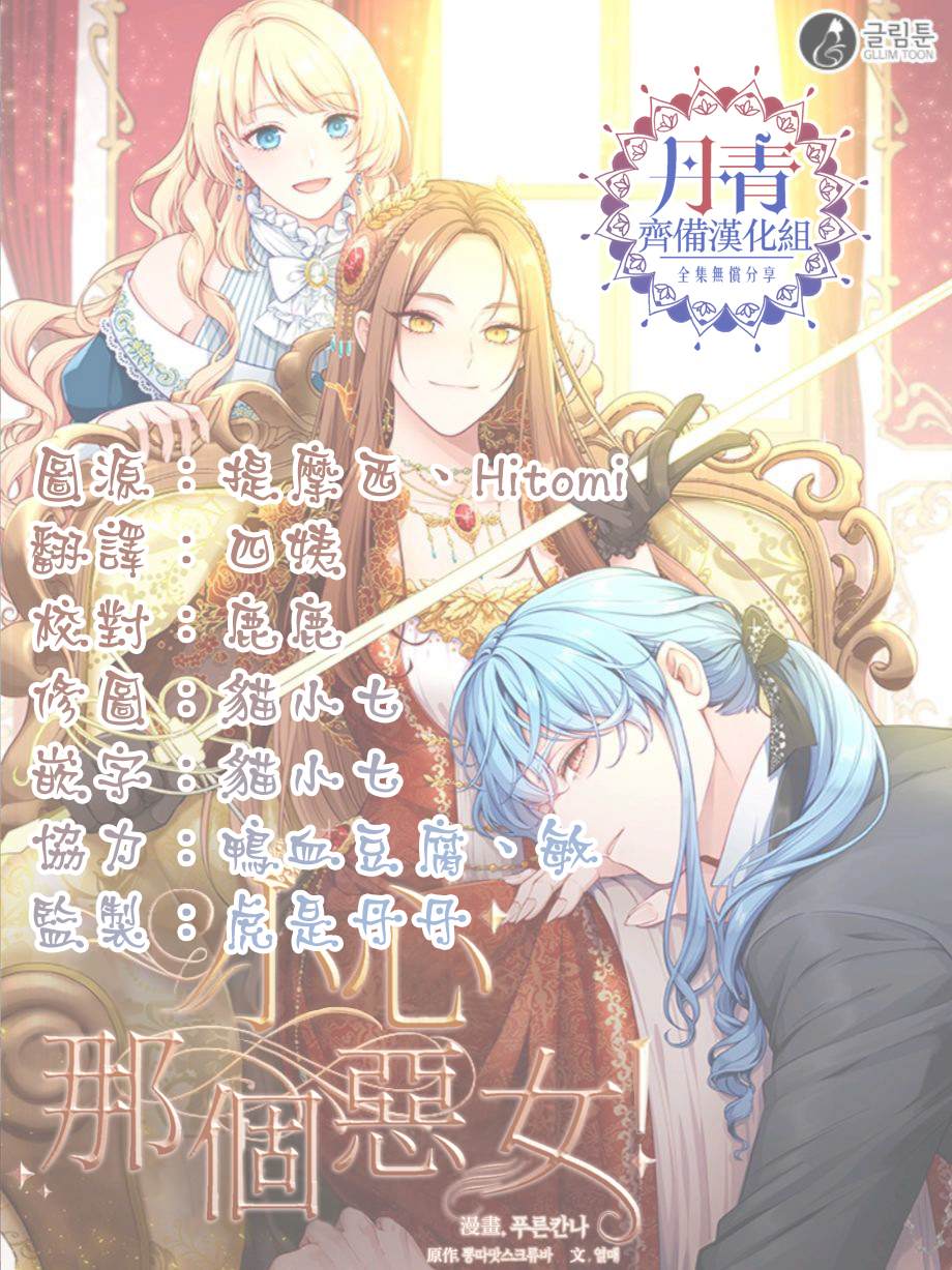 《小心那个恶女！》漫画最新章节第19话免费下拉式在线观看章节第【23】张图片