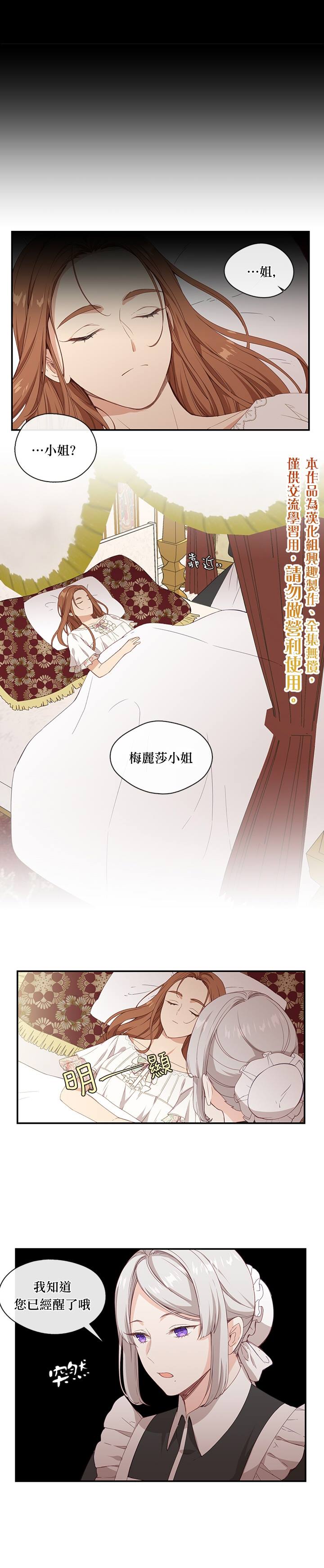 《小心那个恶女！》漫画最新章节第12话免费下拉式在线观看章节第【5】张图片