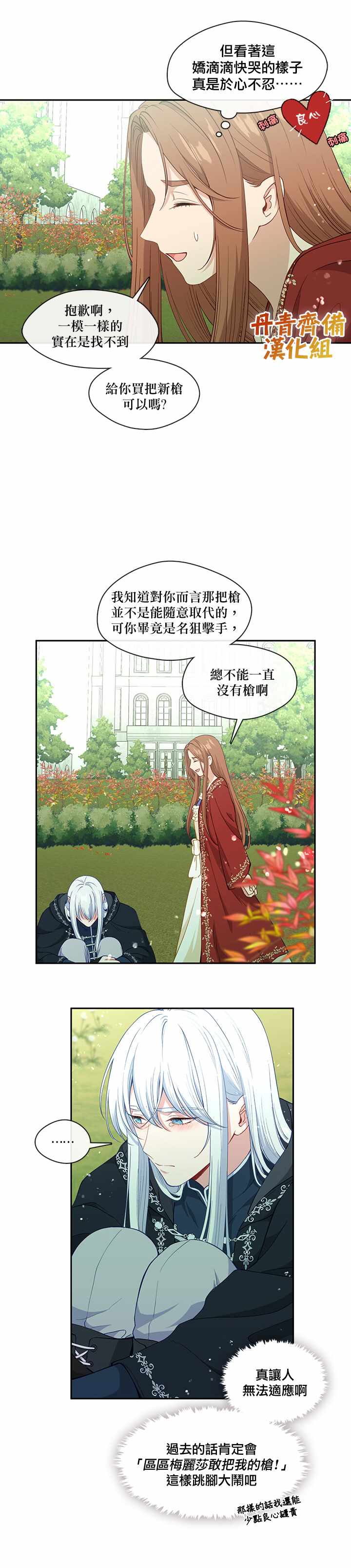 《小心那个恶女！》漫画最新章节第57话免费下拉式在线观看章节第【2】张图片