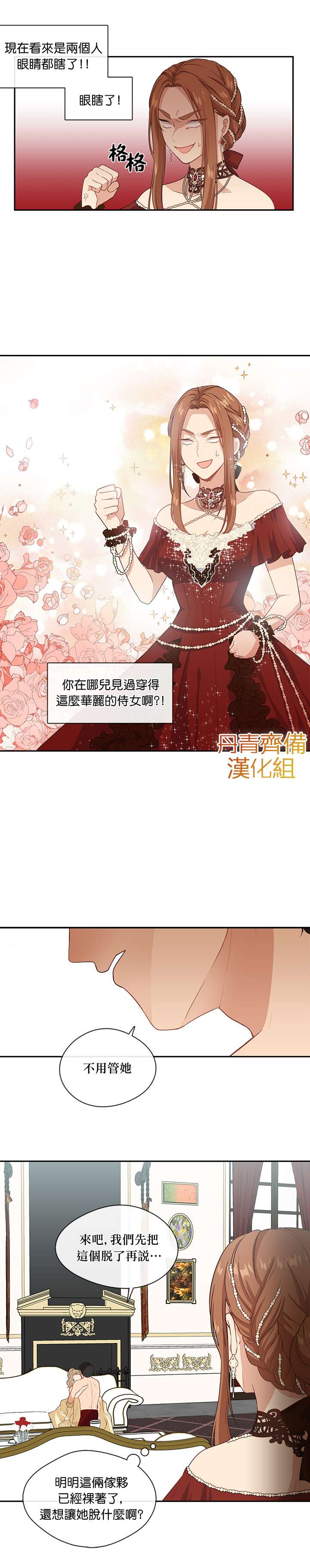 《小心那个恶女！》漫画最新章节第2话免费下拉式在线观看章节第【7】张图片