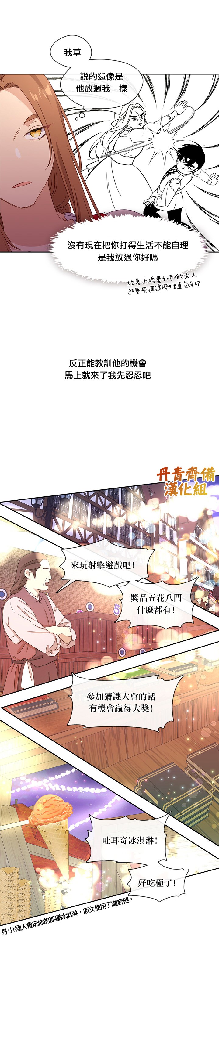 《小心那个恶女！》漫画最新章节第38话免费下拉式在线观看章节第【12】张图片