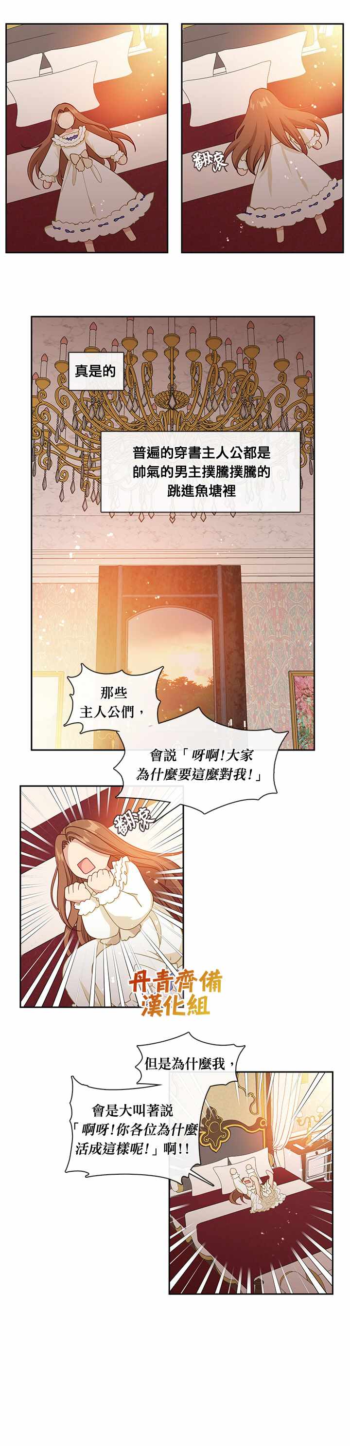 《小心那个恶女！》漫画最新章节第56话免费下拉式在线观看章节第【17】张图片