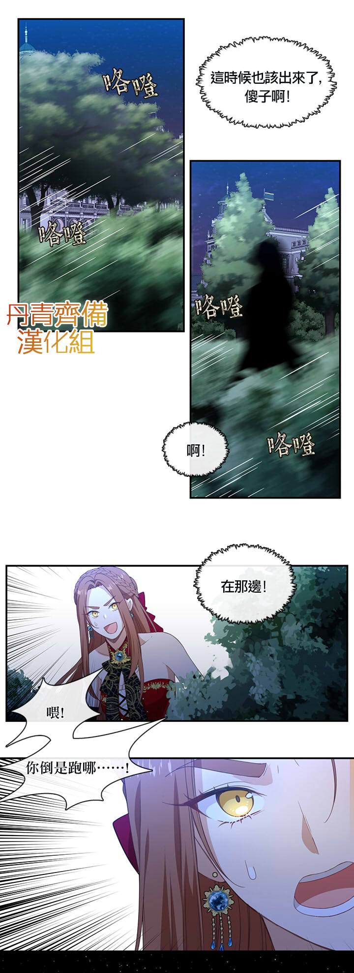 《小心那个恶女！》漫画最新章节第19话免费下拉式在线观看章节第【3】张图片