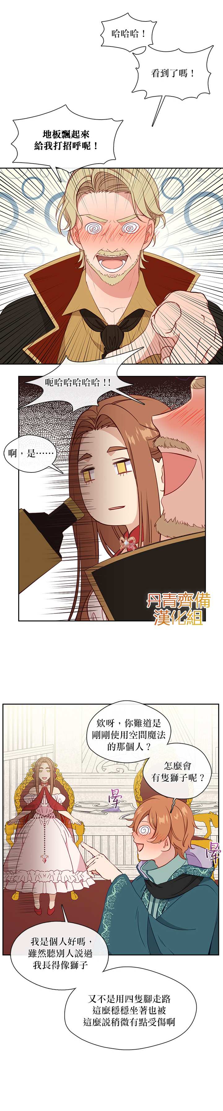 《小心那个恶女！》漫画最新章节第33话免费下拉式在线观看章节第【18】张图片