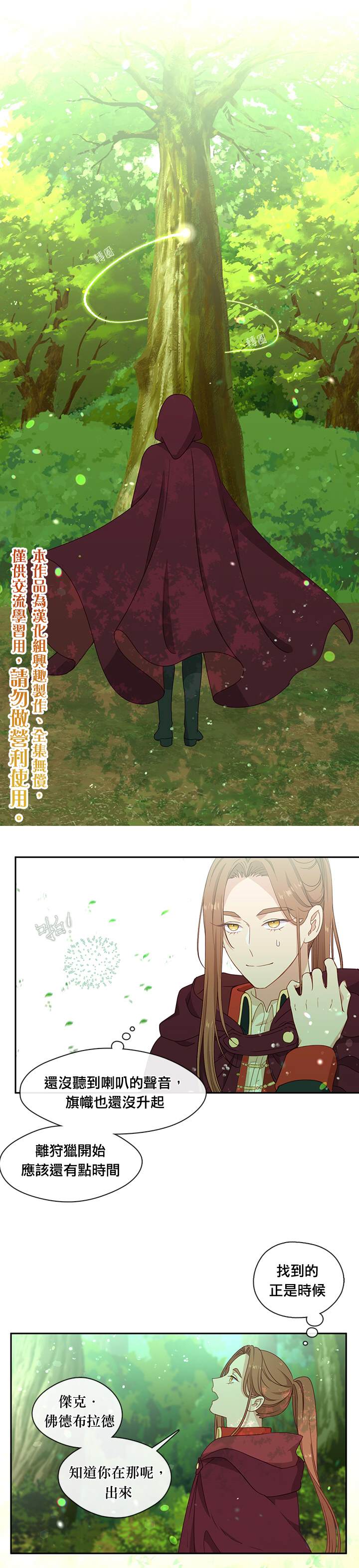 《小心那个恶女！》漫画最新章节第43话免费下拉式在线观看章节第【15】张图片