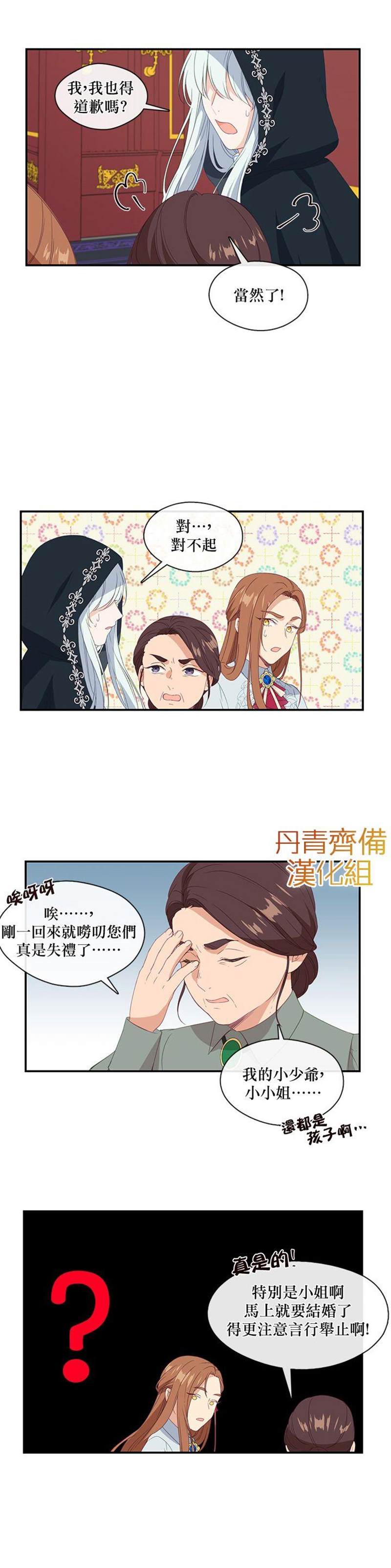 《小心那个恶女！》漫画最新章节第11话免费下拉式在线观看章节第【16】张图片