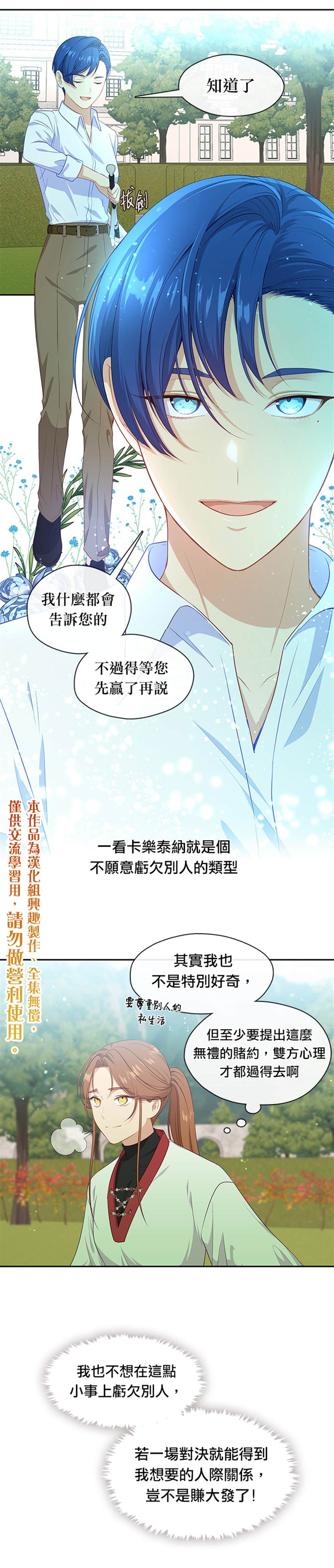 《小心那个恶女！》漫画最新章节第60话免费下拉式在线观看章节第【20】张图片