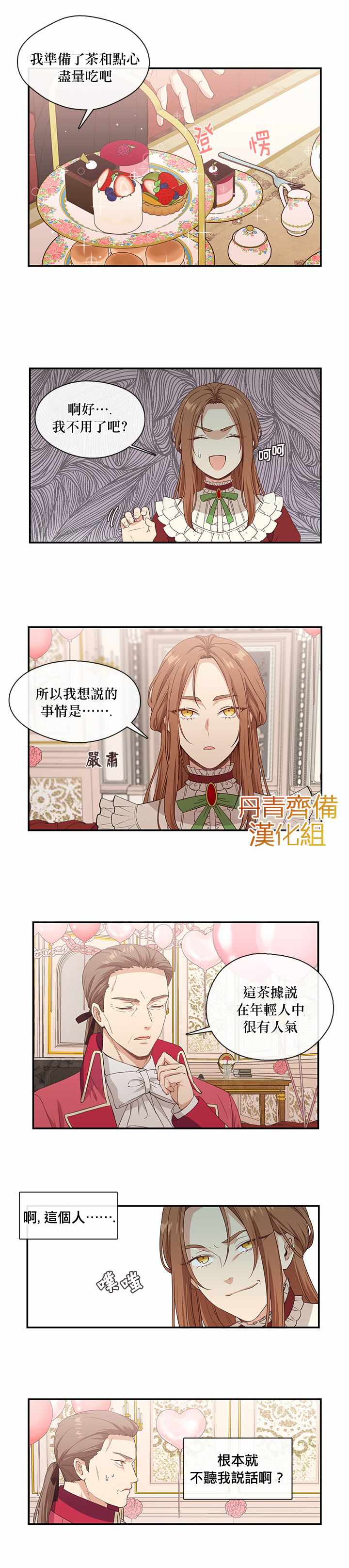 《小心那个恶女！》漫画最新章节第7话免费下拉式在线观看章节第【16】张图片