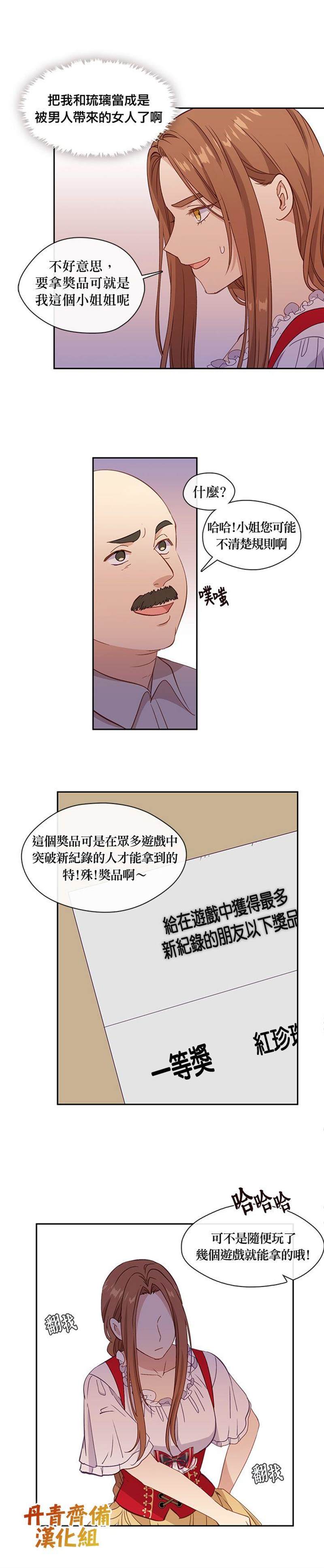 《小心那个恶女！》漫画最新章节第39话免费下拉式在线观看章节第【24】张图片