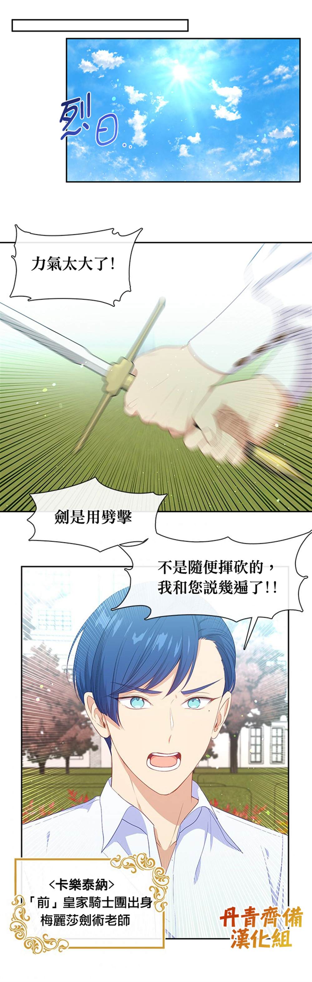 《小心那个恶女！》漫画最新章节第60话免费下拉式在线观看章节第【13】张图片