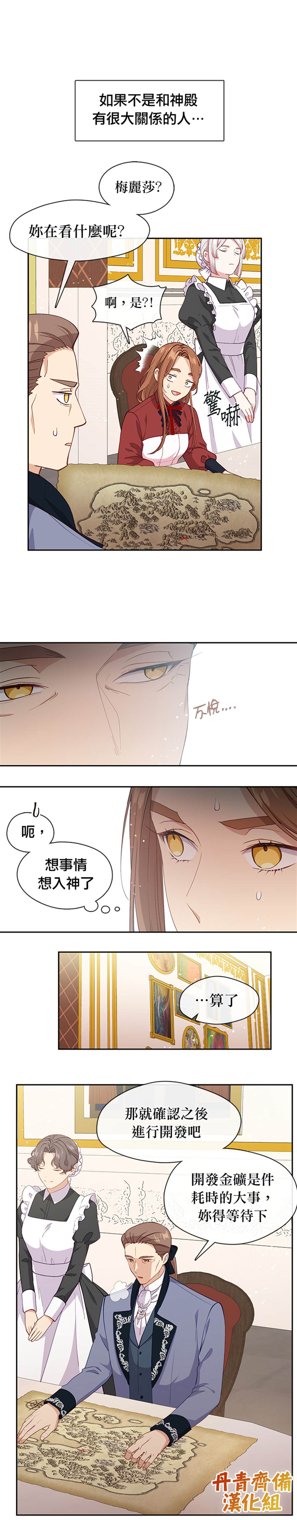 《小心那个恶女！》漫画最新章节第60话免费下拉式在线观看章节第【7】张图片