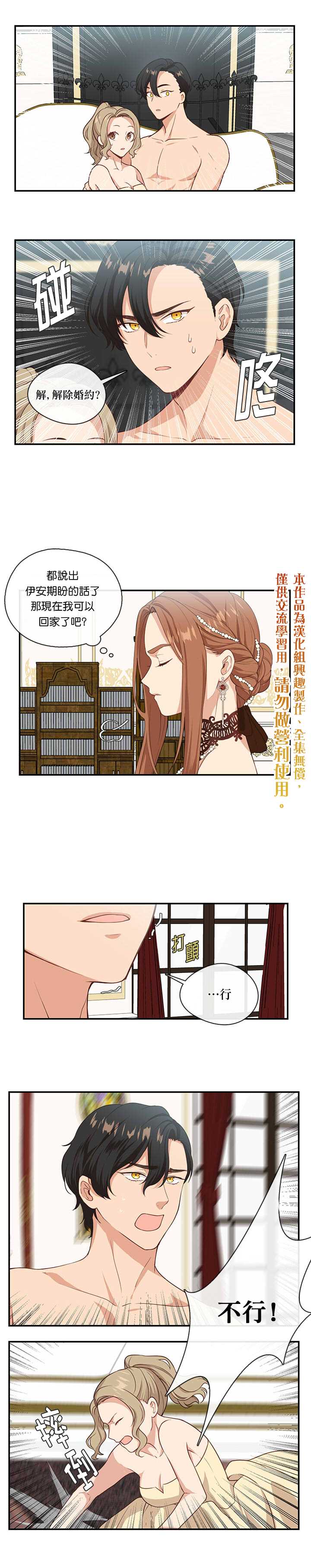 《小心那个恶女！》漫画最新章节第3话免费下拉式在线观看章节第【10】张图片