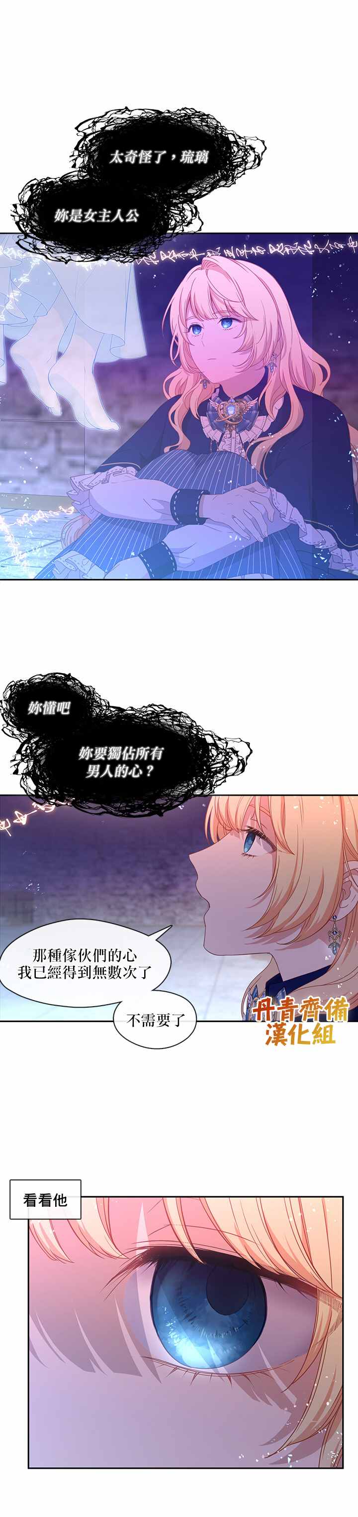 《小心那个恶女！》漫画最新章节第48话免费下拉式在线观看章节第【21】张图片