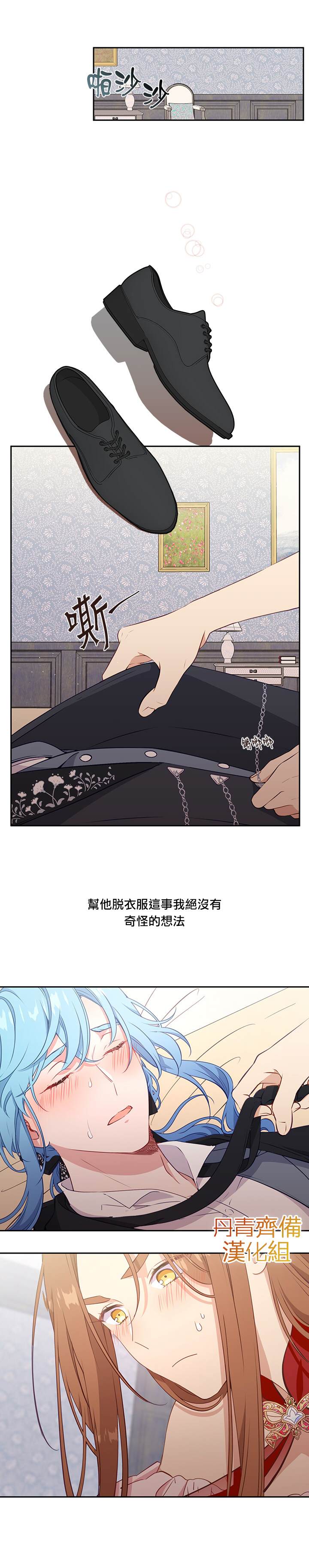 《小心那个恶女！》漫画最新章节第34话免费下拉式在线观看章节第【8】张图片