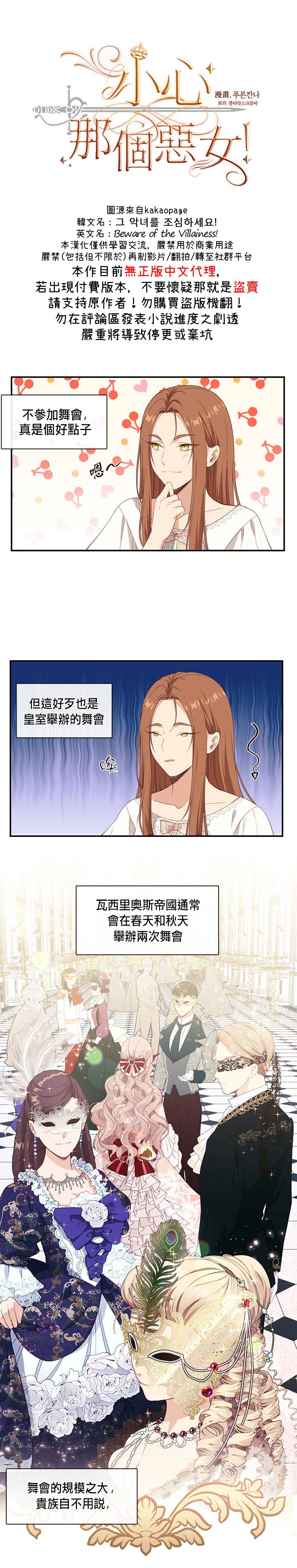 《小心那个恶女！》漫画最新章节第13话免费下拉式在线观看章节第【1】张图片