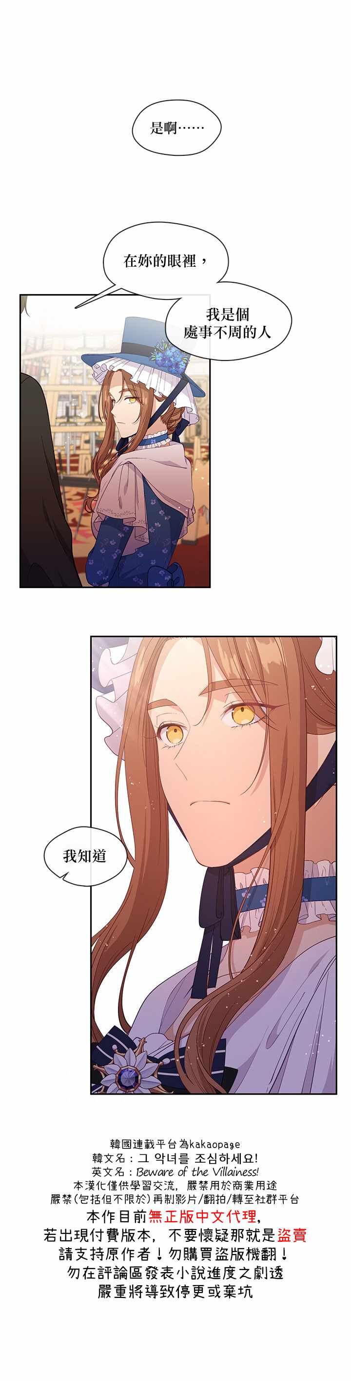 《小心那个恶女！》漫画最新章节第57话免费下拉式在线观看章节第【21】张图片