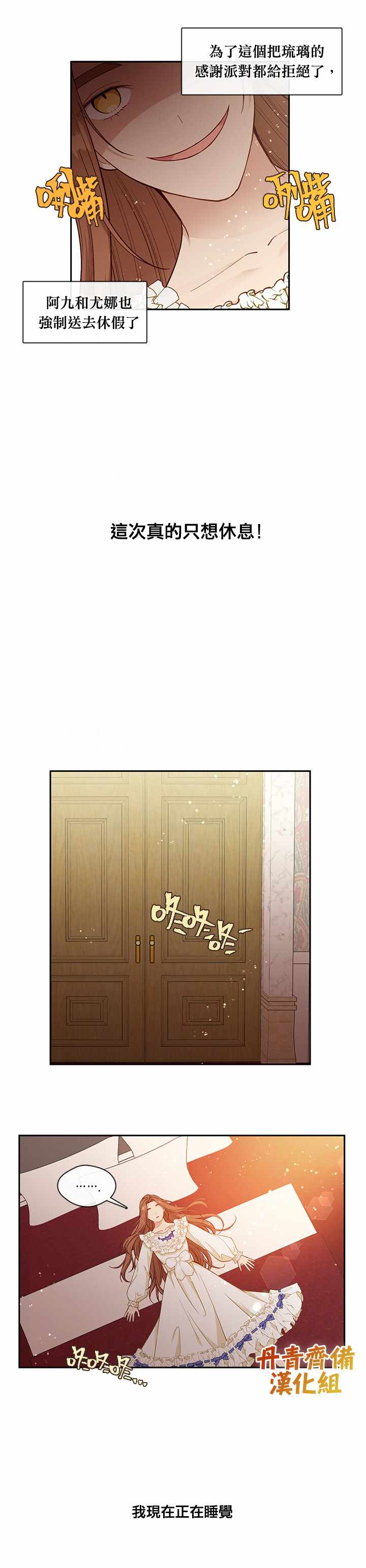 《小心那个恶女！》漫画最新章节第56话免费下拉式在线观看章节第【19】张图片