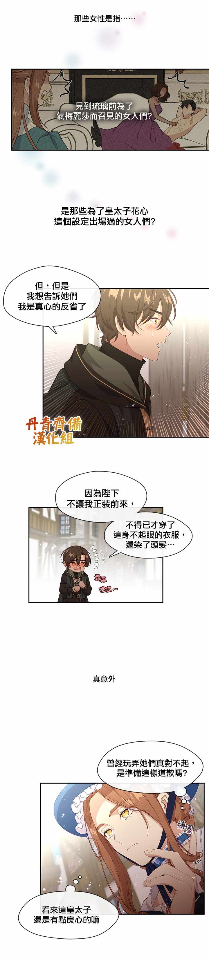 《小心那个恶女！》漫画最新章节第57话免费下拉式在线观看章节第【8】张图片