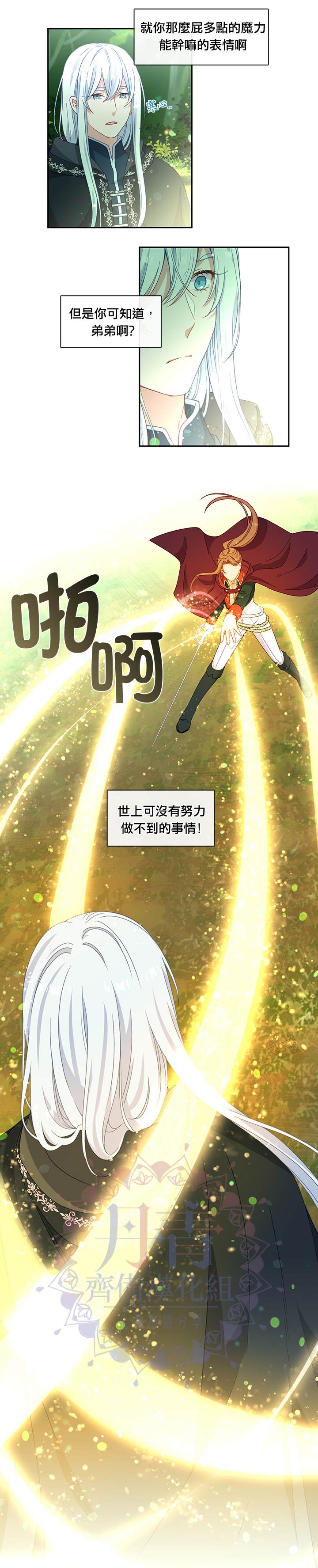 《小心那个恶女！》漫画最新章节第43话免费下拉式在线观看章节第【19】张图片