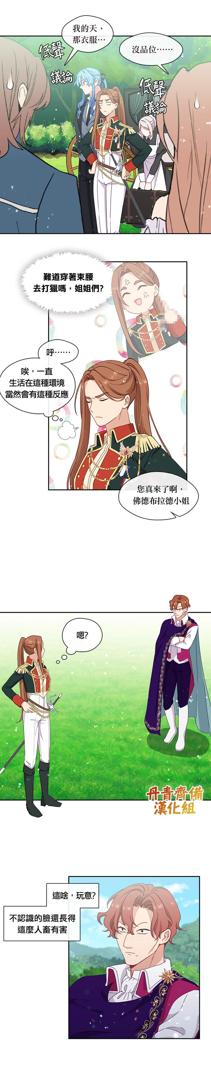 《小心那个恶女！》漫画最新章节第43话免费下拉式在线观看章节第【4】张图片