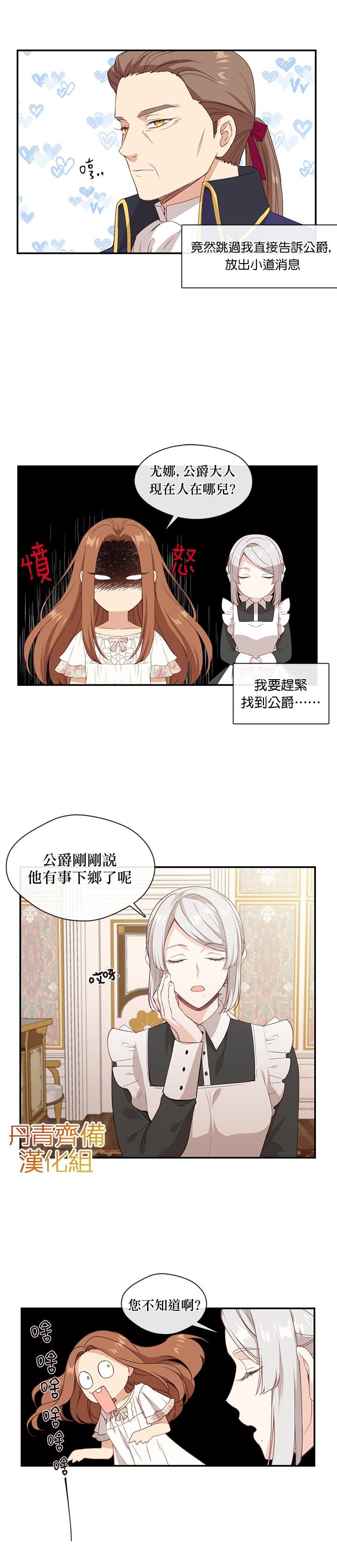 《小心那个恶女！》漫画最新章节第12话免费下拉式在线观看章节第【11】张图片