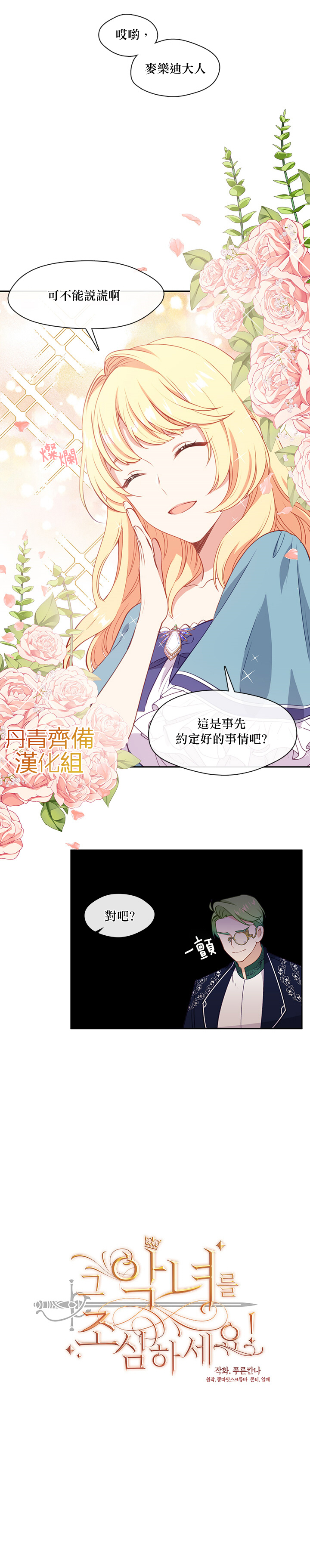 《小心那个恶女！》漫画最新章节第32话免费下拉式在线观看章节第【4】张图片