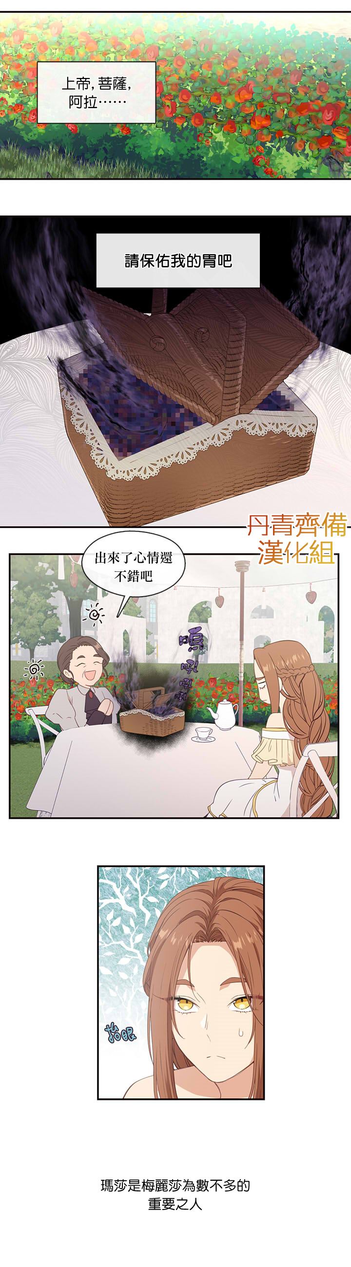 《小心那个恶女！》漫画最新章节第20话免费下拉式在线观看章节第【8】张图片