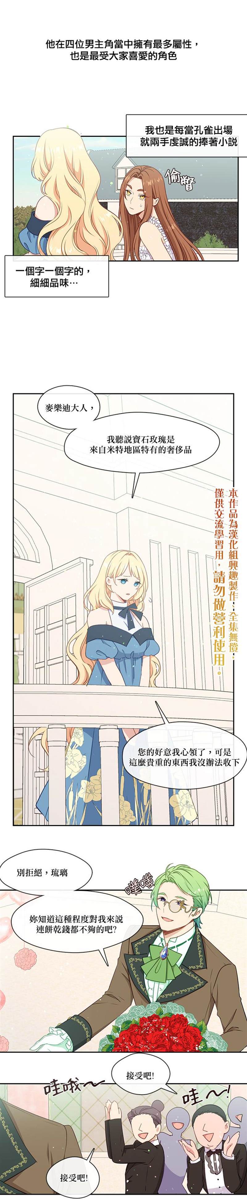 《小心那个恶女！》漫画最新章节第28话免费下拉式在线观看章节第【5】张图片