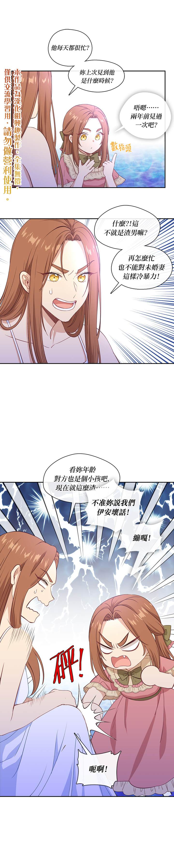 《小心那个恶女！》漫画最新章节第24话免费下拉式在线观看章节第【20】张图片