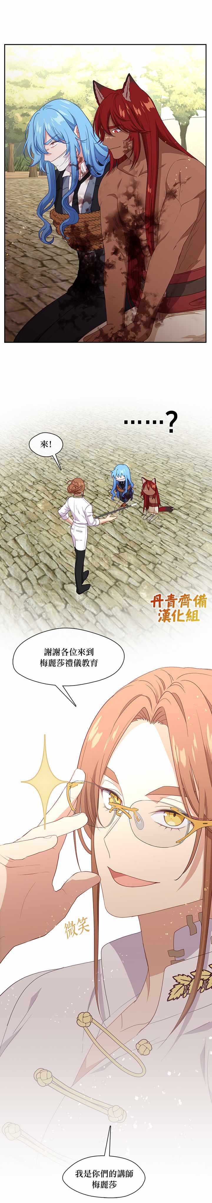 《小心那个恶女！》漫画最新章节第55话免费下拉式在线观看章节第【22】张图片