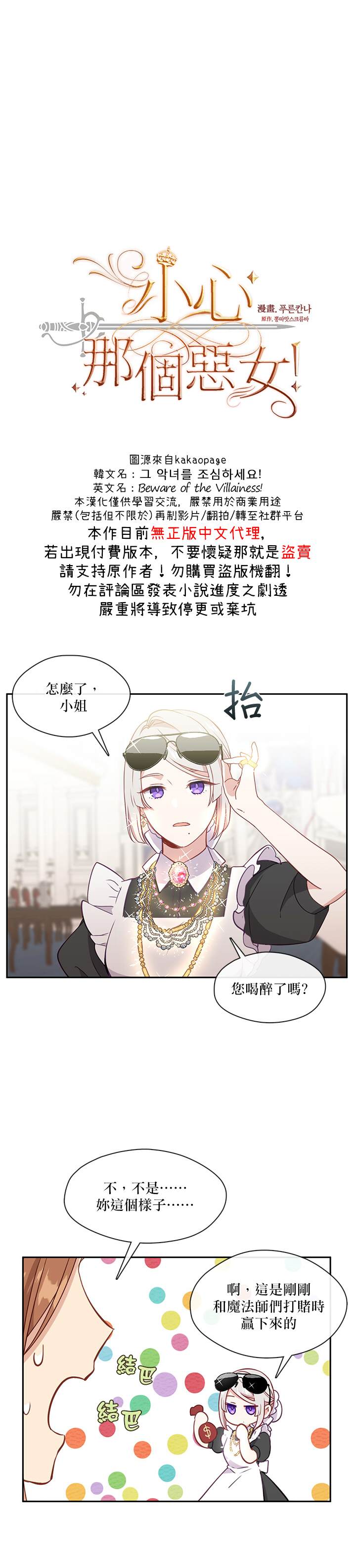 《小心那个恶女！》漫画最新章节第34话免费下拉式在线观看章节第【4】张图片