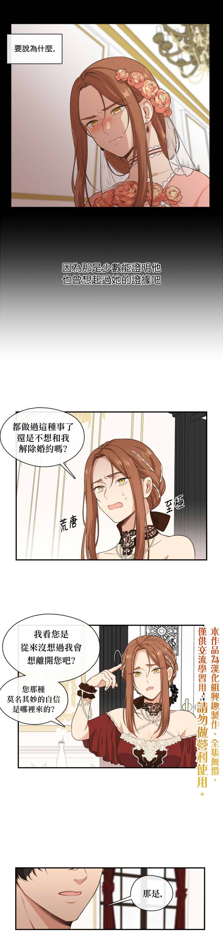 《小心那个恶女！》漫画最新章节第4话免费下拉式在线观看章节第【10】张图片