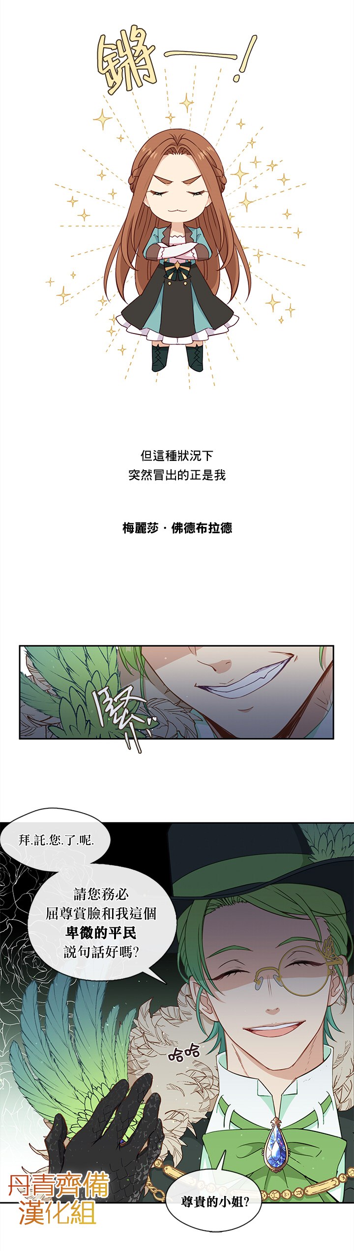 《小心那个恶女！》漫画最新章节第29话免费下拉式在线观看章节第【8】张图片