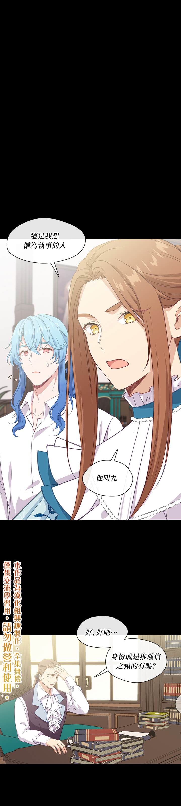 《小心那个恶女！》漫画最新章节第24话免费下拉式在线观看章节第【5】张图片