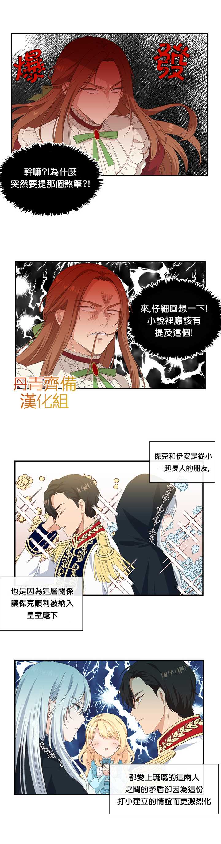 《小心那个恶女！》漫画最新章节第9话免费下拉式在线观看章节第【4】张图片