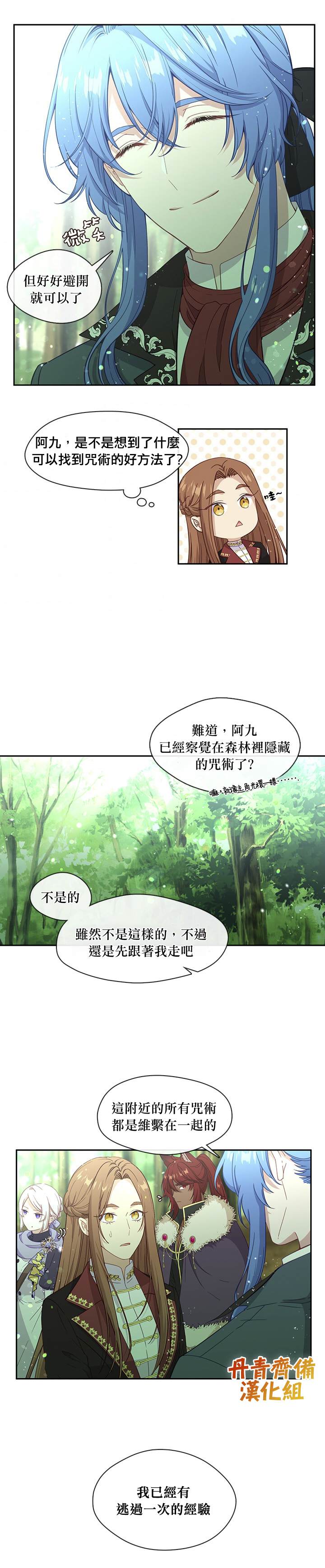 《小心那个恶女！》漫画最新章节第49话免费下拉式在线观看章节第【9】张图片