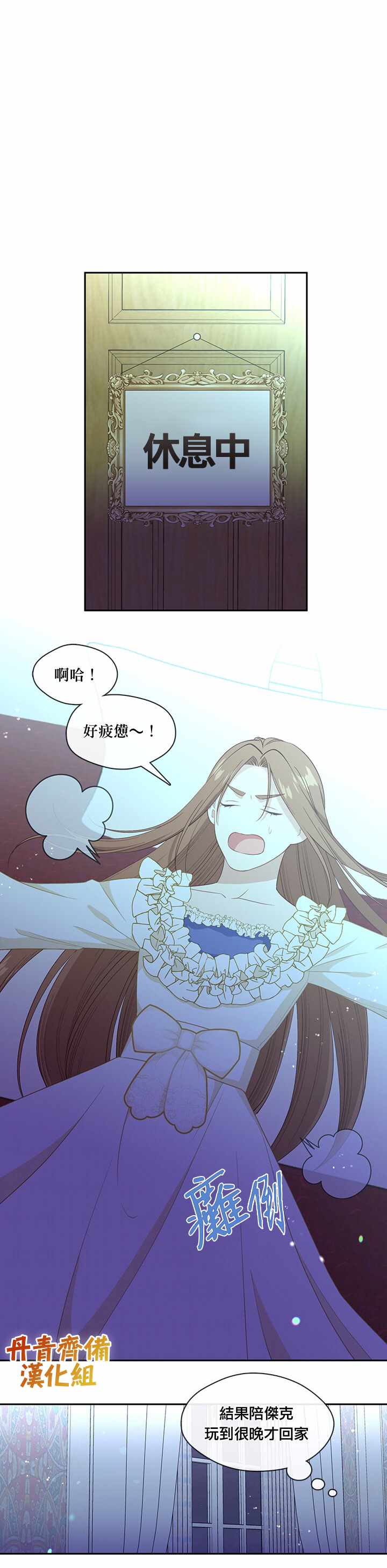 《小心那个恶女！》漫画最新章节第58话免费下拉式在线观看章节第【22】张图片