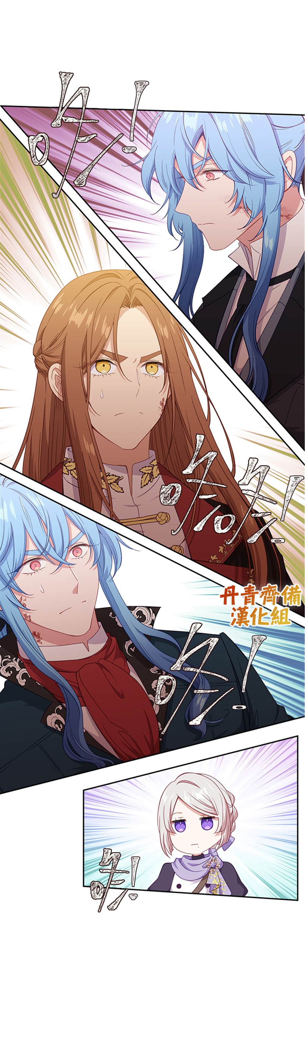 《小心那个恶女！》漫画最新章节第53话免费下拉式在线观看章节第【3】张图片