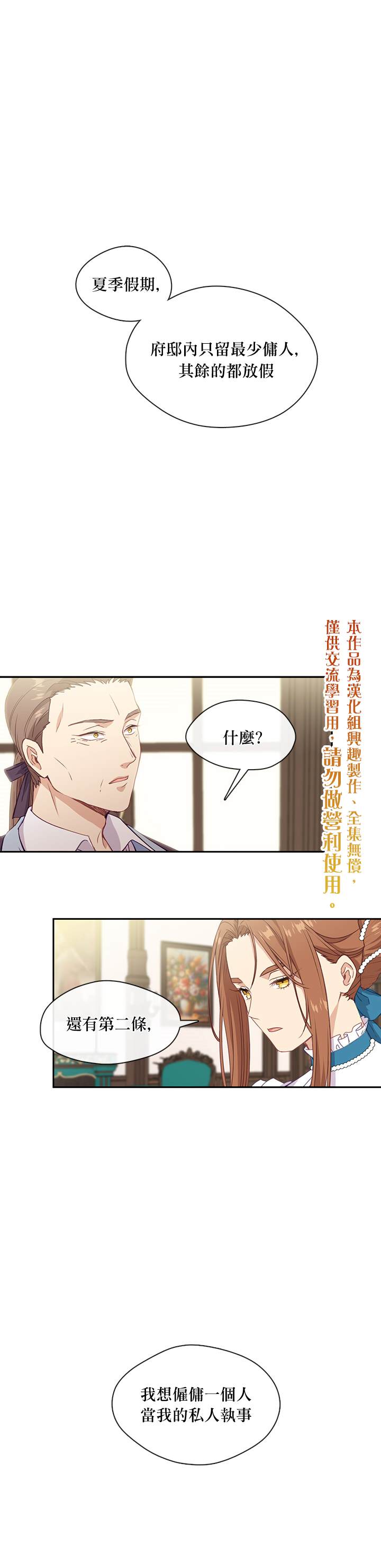 《小心那个恶女！》漫画最新章节第24话免费下拉式在线观看章节第【1】张图片