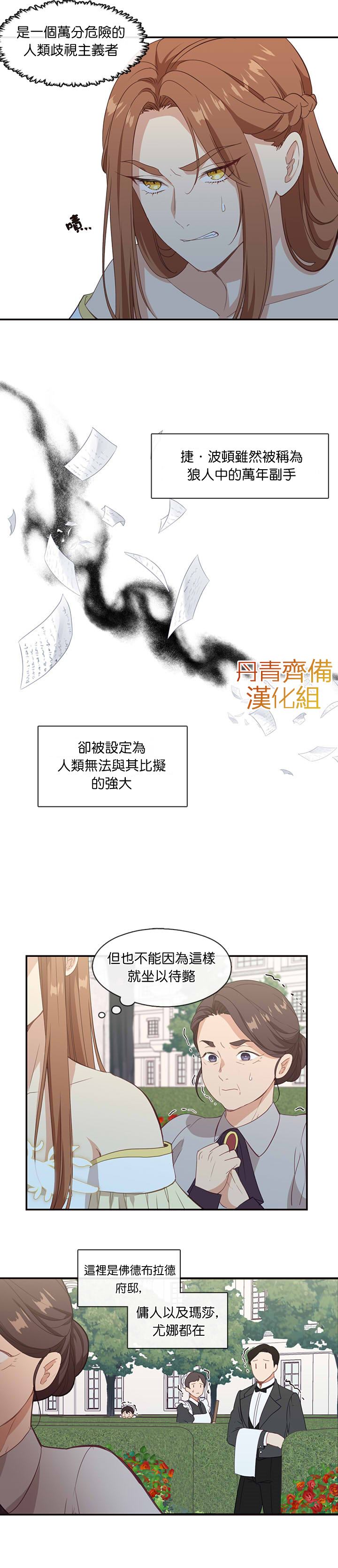 《小心那个恶女！》漫画最新章节第20话免费下拉式在线观看章节第【14】张图片