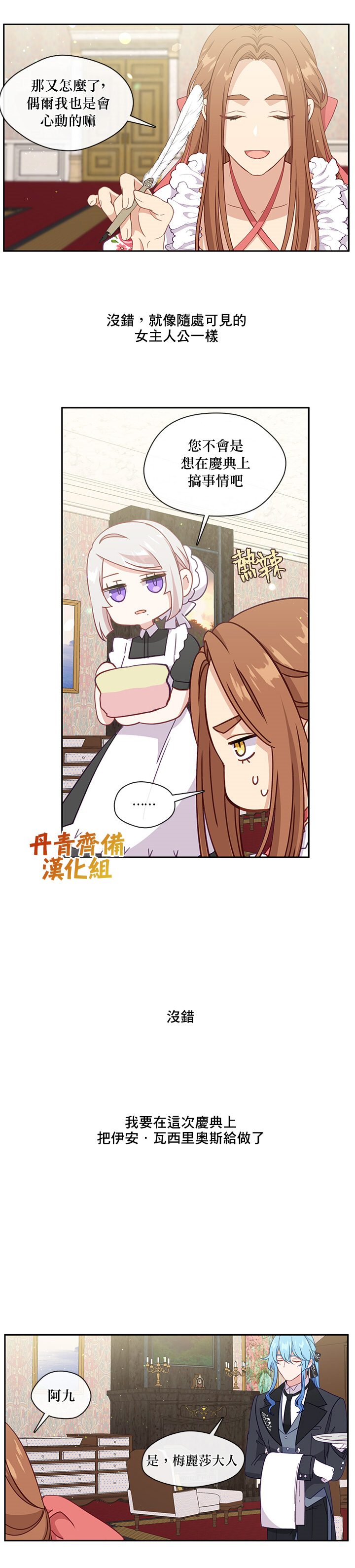 《小心那个恶女！》漫画最新章节第37话免费下拉式在线观看章节第【6】张图片