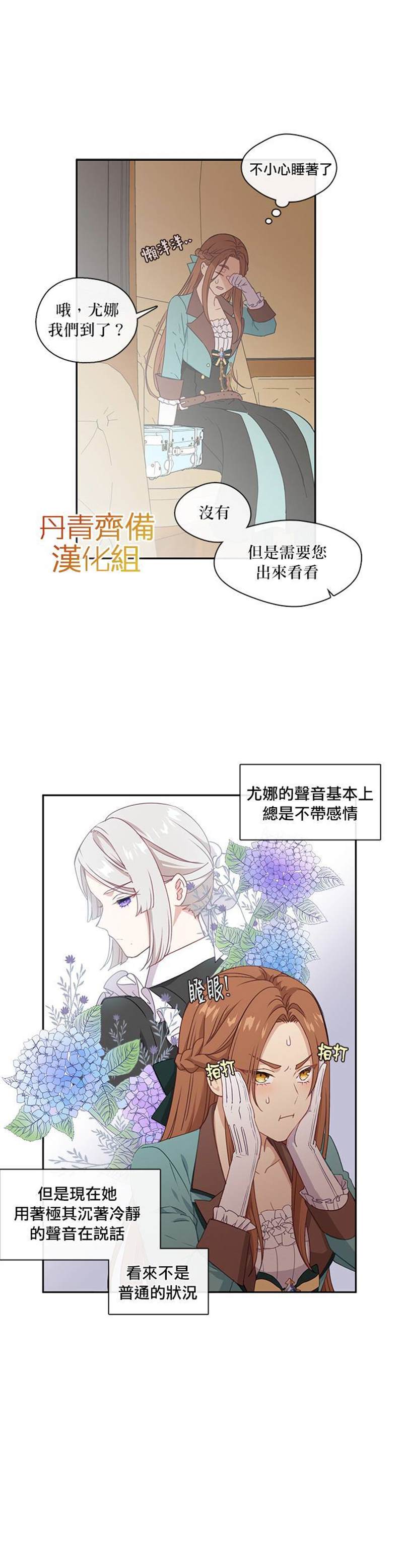 《小心那个恶女！》漫画最新章节第25话免费下拉式在线观看章节第【19】张图片